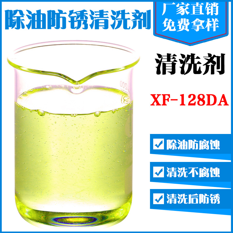 钢铁防锈清洗剂防锈除锈剂效果好金属除油清洗剂通用性强品质可靠