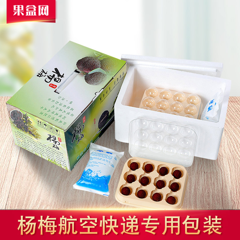 绿色3斤装36颗4.3cm直径东魁杨梅快递包装盒仙居泡沫黄底吸塑托盘
