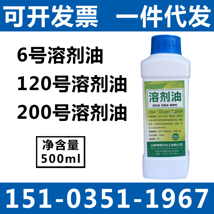 120 Solvent oil 6#120#200# Solvent naphtha 500mlL goods in stock Industrial grade national standard