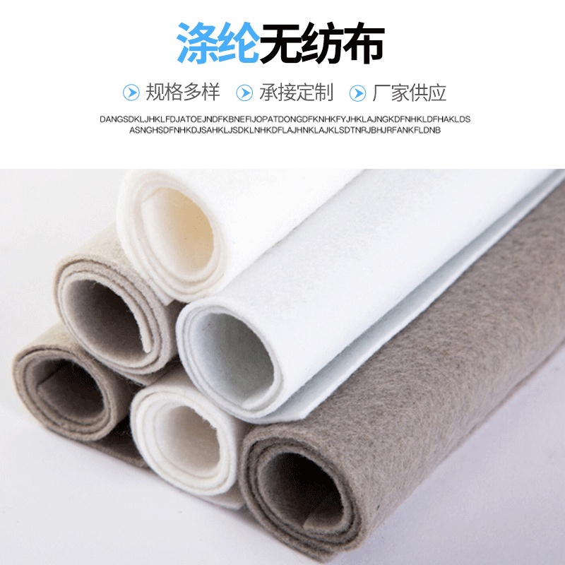 涤纶针刺无纺布酒店地毯基布汽车内饰装饰用布家具家纺优质无纺布