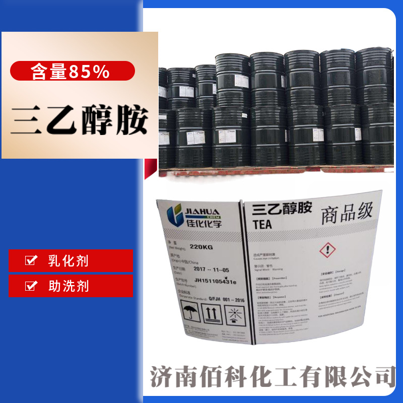 厂家销售济南现货三乙醇胺 乳化剂抚顺佳化三乙醇胺