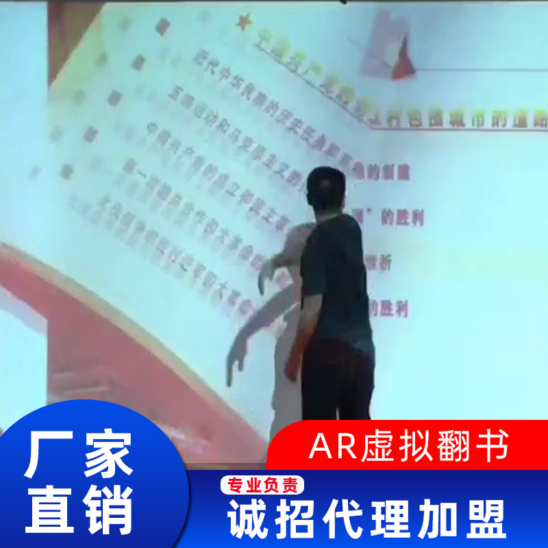 電子翻書壹體機虛擬翻書感應翻書隔空翻書展館多媒體宣傳壹體機