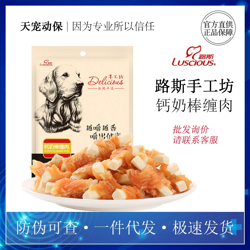 Lusi Ремесленный магазин Закуски для собак Кальций Молочная палочка Обернутое мясо 200 г Награды за обучение щенков Молярные закуски Питательная пища