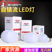現貨批發LED球泡自鎮流LED燈塑料球泡燈變光LED燈泡E27節能燈泡
