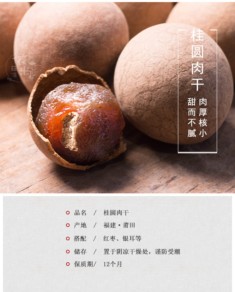 Dried Longan Flesh 500g Seedless Guiyuan Rou Premium Grade Fujian Origin key features