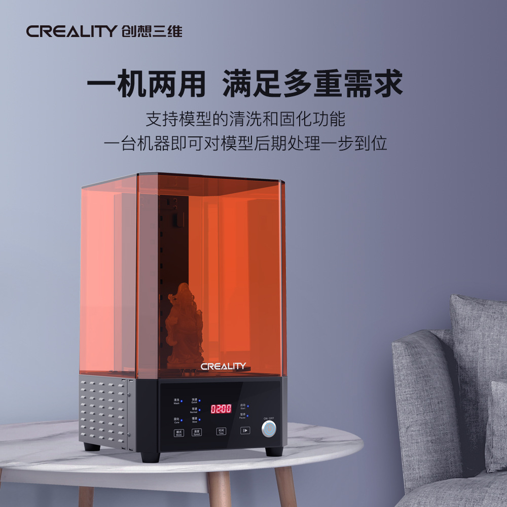 创想三维新品UW-01光固化二次固化清洗二合一清洗固化机
