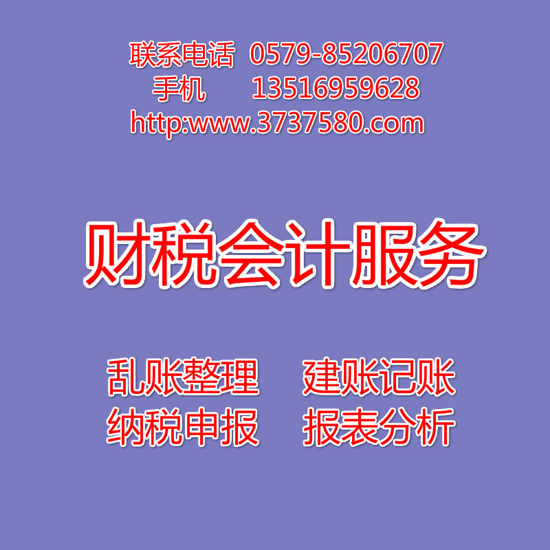 义乌公司代理记账 公司做账报税 公司财税规划