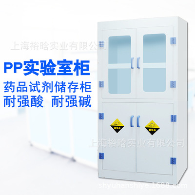 Huangpeng Laboratory PP Reagent cabinet PP Drug cabinet PP cupboard PP Cabinet PP Strong acid and strong alkali cabinet