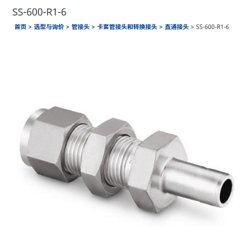 世伟洛克SS-600-R1-6不锈钢卡套管接头穿板变径接头3/8in卡套外径
