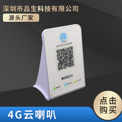 4G云喇叭客商共富专用链接|ru