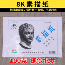 批发20张8K素描纸速写铅画纸白色绘画100克加厚初学者练习水粉