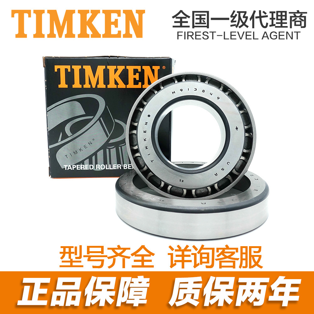 JM720249 JM720210 TIMKEN英制圆锥滚子轴承