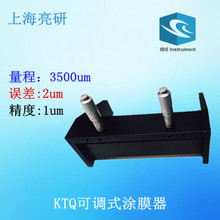 KTQ-II可调式涂膜器可调式制备器 涂布器 手动涂膜器可调式涂膜器