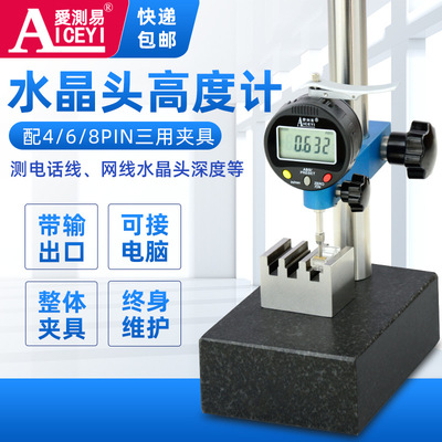 直销爱测易水晶头数显高度计 夹具468PIN电话网线金片深度测量表|ms
