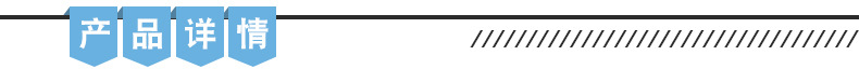产品详情