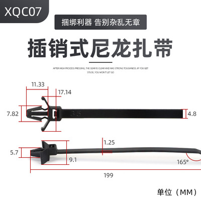 插销式尼龙扎带4.8*200汽车钣金孔 飞机头杉树头螺纹头扎带束线带
