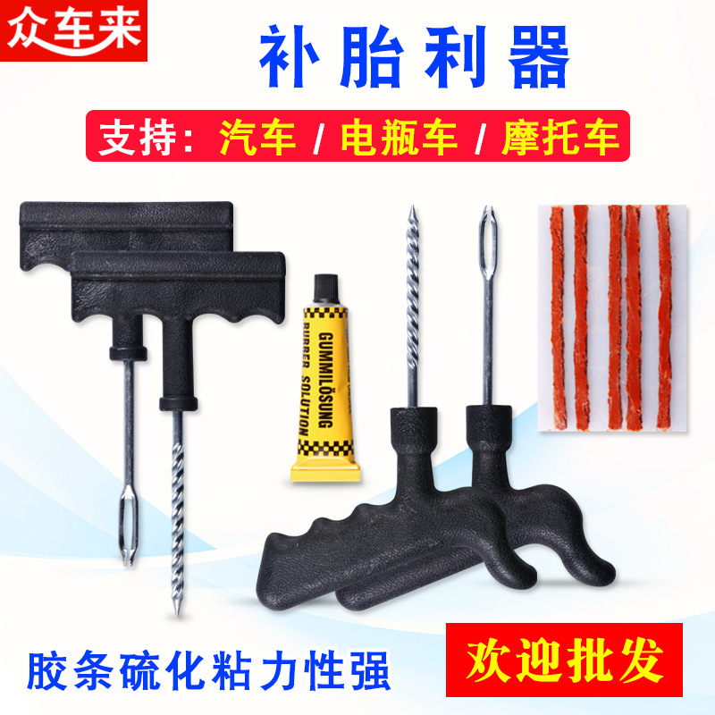 汽车补胎工具套装真空胎专用电动车摩托用应急快速补轮胎胶条神器