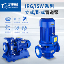 厂家批发IRG/ISW立式管道泵高扬程工业高压泵三相380V卧式离心泵