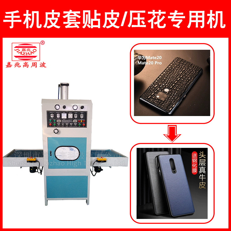 手机壳贴皮高周波机  左右滑台高周波皮套专用熔接成型机