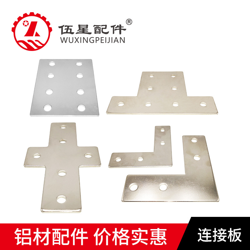 30#L型外连接件WX-0031  规格85*85*3 用于3030 3060铝型材外连接