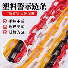 塑料鏈條安全警示鏈條紅白鏈條膠鏈條隔離欄鏈子掛衣服黃黑色鏈條