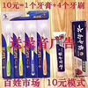 Year Stall Hot 10 Yuan mode Nano toothbrush+Yunnan traditional Chinese medicine toothpaste suit Exhibition Hot product