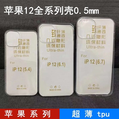 适用iPhone12手机壳超薄透明tpu保护套苹果11Promax外壳全包|ms