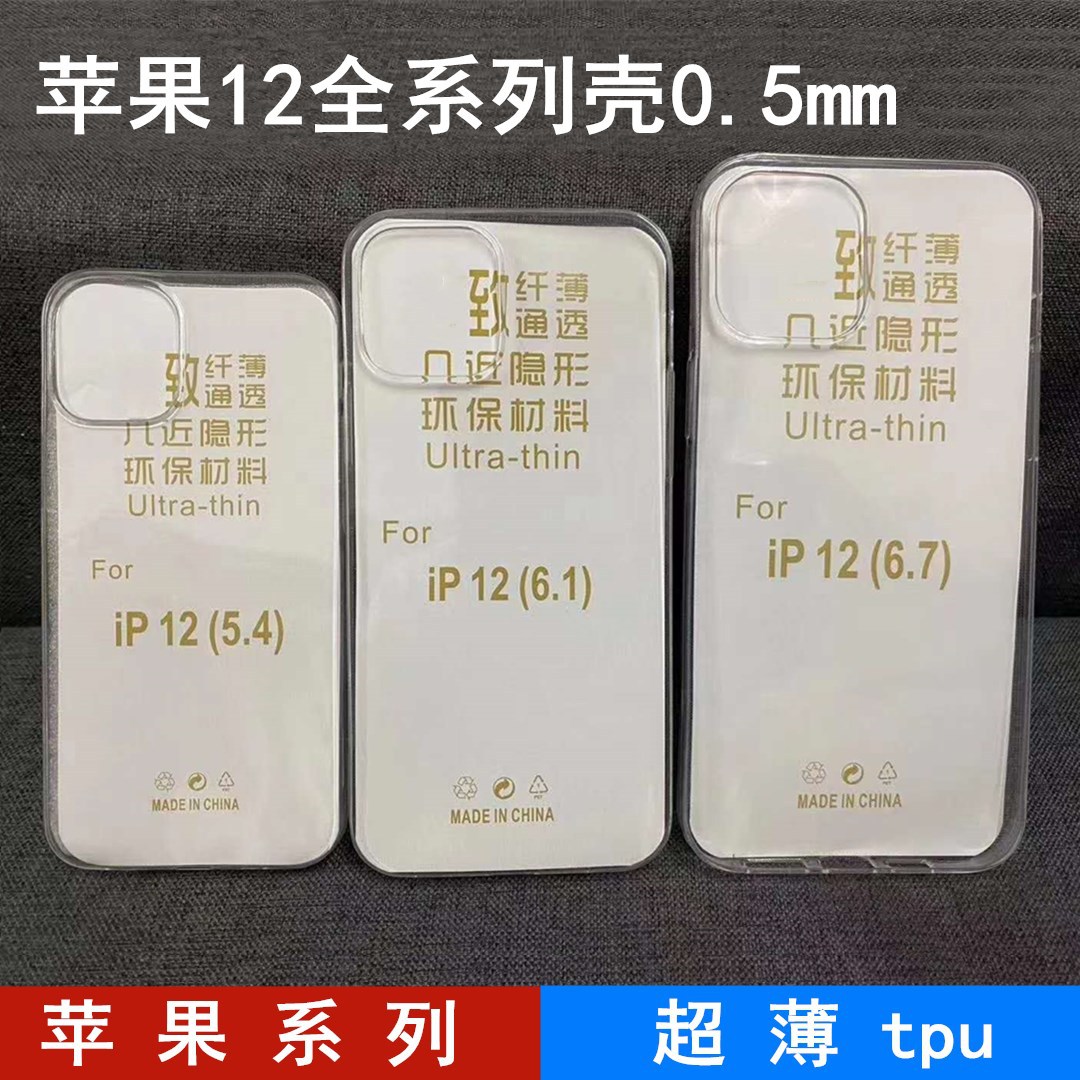 适用iPhone12手机壳超薄透明tpu保护套苹果11Promax外壳全包|ms
