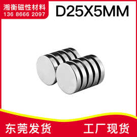 新品强磁25X5钕铁硼强磁铁强磁吸铁石 强力磁钢 圆形磁铁25X5mm
