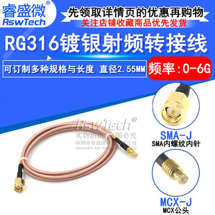 RG316��y���l�D������SMA-J/MCX-J ���L����MCX���^�DSMAֱ��