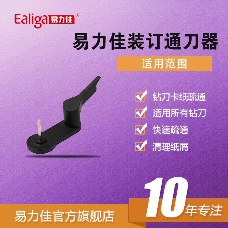 易力佳辦公金蝶財務會計手動裝訂機鑽刀通刀針器批發代理通刀器