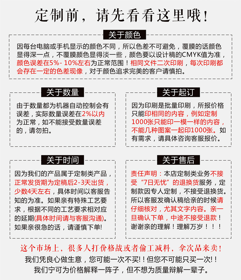 定制须知.jpg