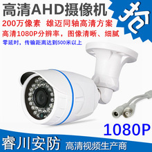 雄迈XVI AHD1080P监控摄像头同轴模拟高清广角红外线夜视60枪机