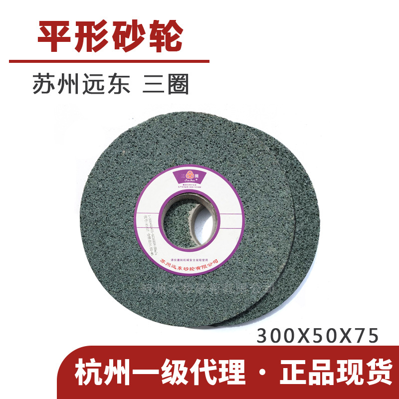 苏州三圈 大气孔平形砂轮300*50*75GC绿碳化硅36K陶瓷 平面磨床