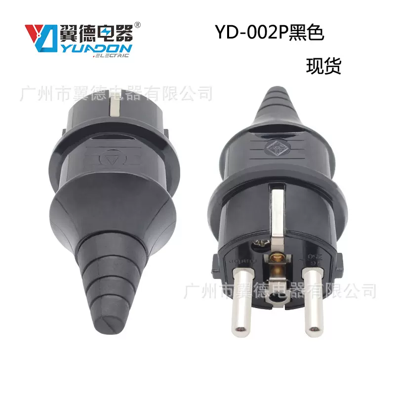 2P+E两极IP44法式防水插头 欧式防水插头 YD-002P德式电源线插头