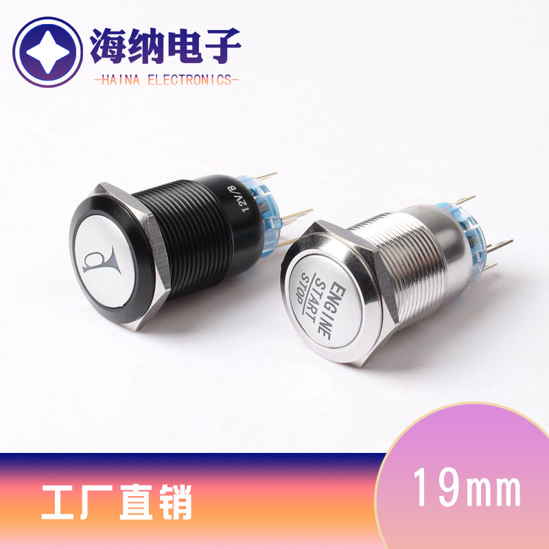 19mm金属按钮开关自复位喇叭开关自锁式12V24V电动防水汽车按钮