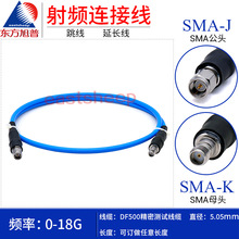 东方旭普DF500高频测试线SMA-JK SMA公头转SMA母 耐抖动/弯折18G