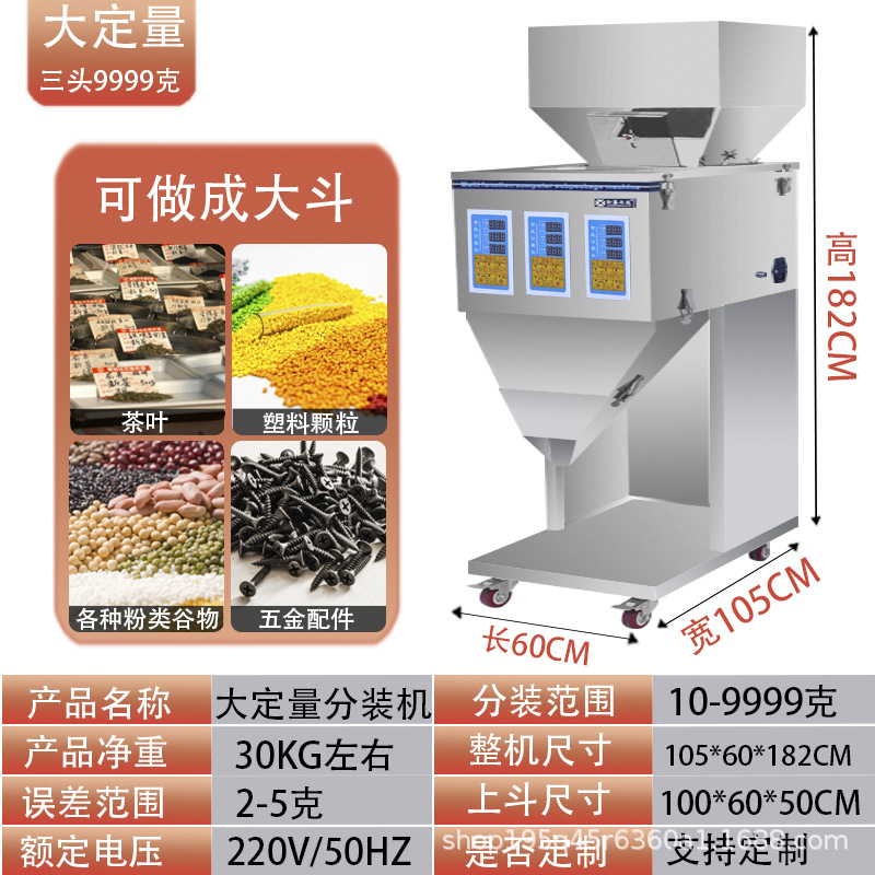 Фасовочная машина Xuanteng Machinery трехголовая до 9.9кг