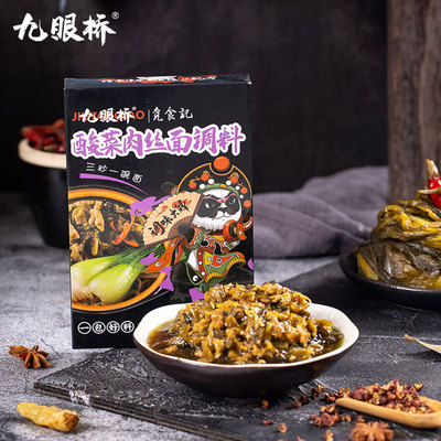 九眼桥酸菜肉丝杂酱面酱料特产酸菜肉丝调料包速食炸酱肉末拌面酱|ms