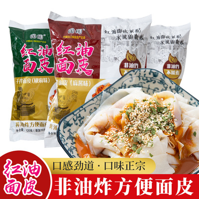 国圆红油面皮非油炸方便面皮干拌宽面皮麻酱椒麻味速食麻辣凉皮A|ms