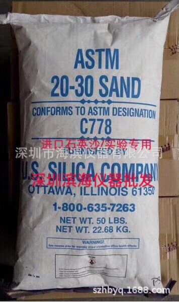 ASTM 20-30 SAND C778美标石英砂子50磅/袋落砂耐磨砂子批发