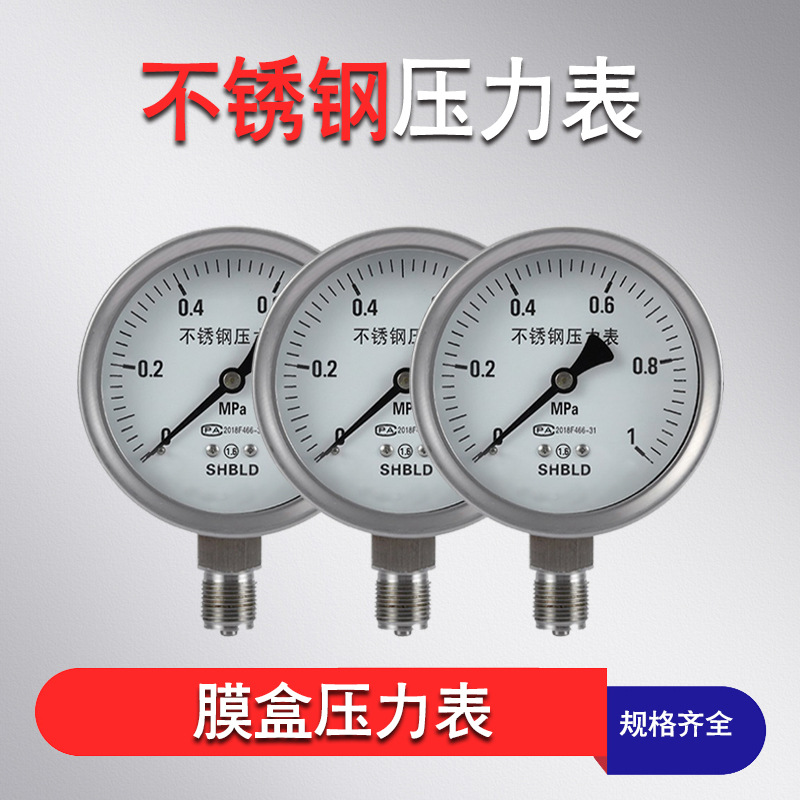 厂家销售膜盒压力表 定制压力表开关 不锈钢膜盒压力表-阿里巴巴