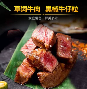 黑椒牛仔粒5斤火锅烧烤肉食材批发黄牛肉火锅食材