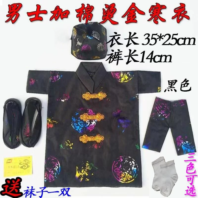 Жертвенная одежда мужская красочная бронзовая одежда с хлопковой подкладкой костюм горящая бумага минби бумажные деньги УЦИ могила Цинмин холодная одежда жертва