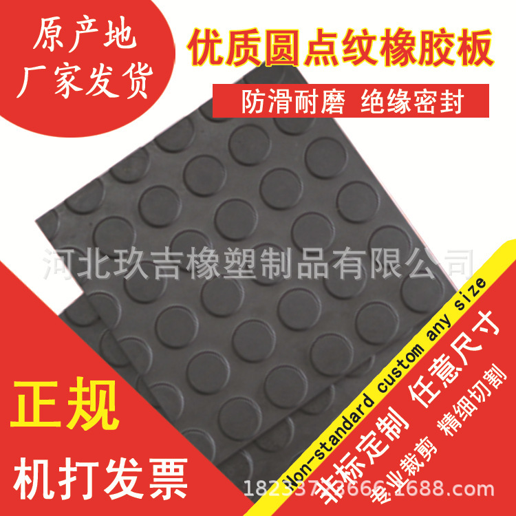 防滑橡胶板 橡胶垫 黑圆扣橡胶板5mm厚 1米宽 10米长一卷厂家直销|ms