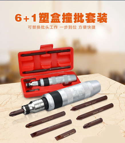 7-piece impact screwdriver set, impact screwdriver, impact screwdriver, cone screwdriver