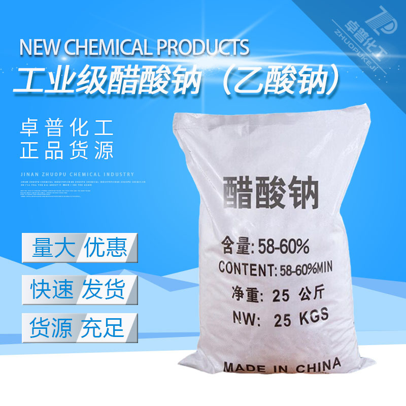 Sodium acetate trihydrate Sodium acetate Industrial grade 58-60% Sodium acetate sewage Handle Sodium acetate