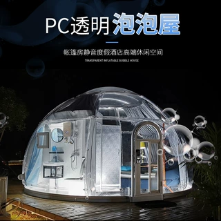 加工定制网红泡泡屋户外露营旅游度假星空房酒店民宿球形帐篷透明