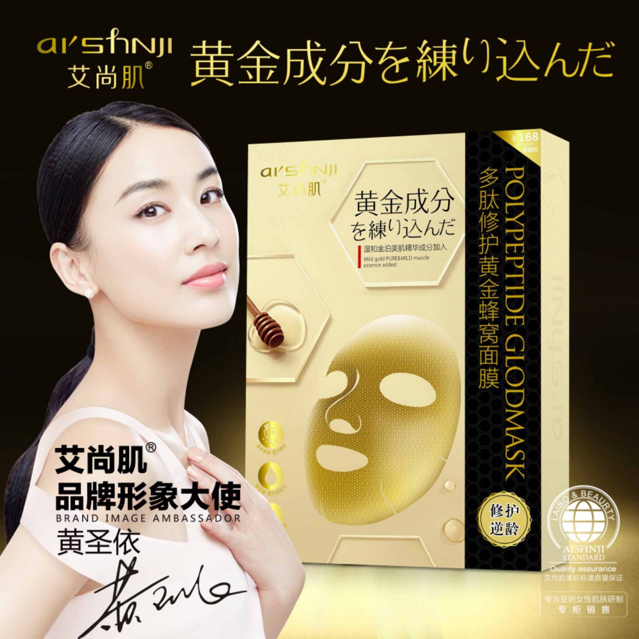 艾尚肌多肽修护淡化细纹补水滋润修复祛黑眼圈水润黄金蜂窝面膜