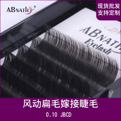 ABNATHY 0.10风动空气扁毛嫁接睫毛 浓密柔软仿貂毛假眼睫毛厂家|ru